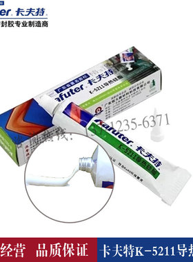 卡夫特K-5211导热硅脂LED灯珠5211H白色CPU显卡绝缘散热硅膏100g