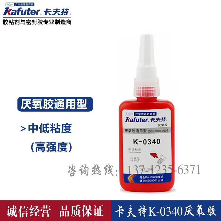 螺纹耐高温厌氧胶