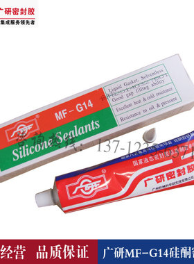 广研MF-G14硅酮密封胶电子电器胶耐高低温耐油防水100ml
