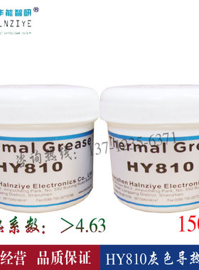 华能智研HY810导热硅脂电脑显卡CPU散热膏LED散热硅脂含银导热膏