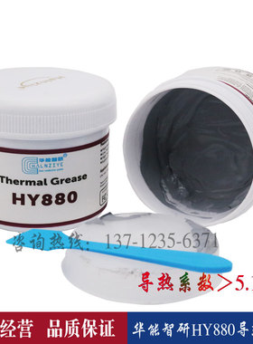 华能智研HY880笔记本电脑CPU显卡高导热硅脂大功率LED导热膏150g