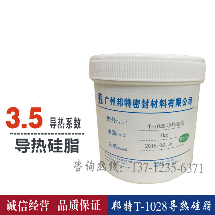 邦特T-1028导热硅脂笔记本电脑显卡CPU散热膏导热膏3.5散热硅脂