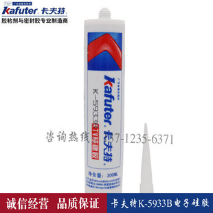 卡夫特K-5933B/5933W/5933T粘电子电器元器件硅胶防水耐高温300ml