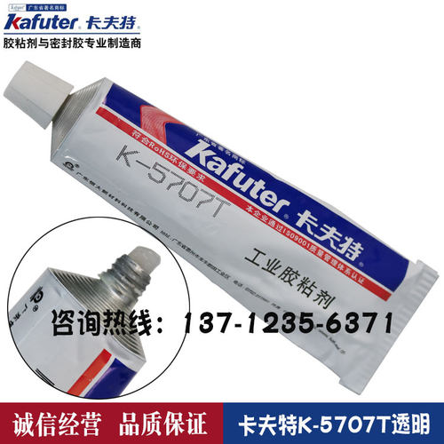 硅橡胶K-5707W卡夫特电子元器件