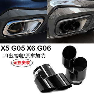 适用于X5X6X7无损升级M50款 排气管尾喉G05G06G07四出圆口黑色尾管