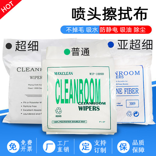 喷绘机专用无纺布/防静电无尘喷头擦拭布/屏幕擦拭1009D/9寸150片