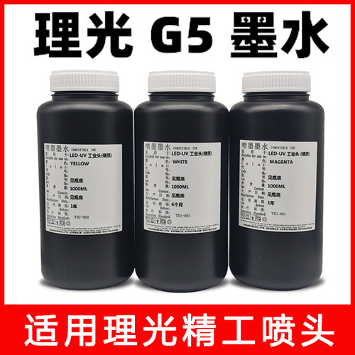 UV平板机机理光G5G6uv墨水油墨