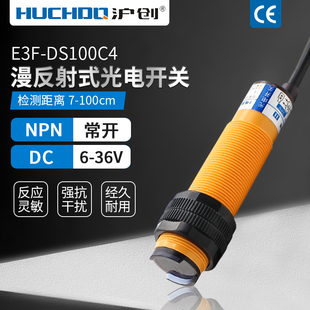 红外线漫反射光电开关传感器E3F P2三线NPN常开24V DS100C4