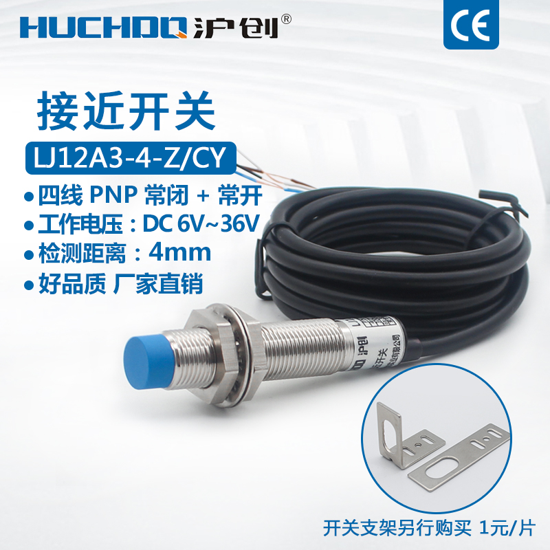 限位开关接近开关LJ12A3-4-Z/CY CHE12-4PAB-A710四线PNP常开常闭