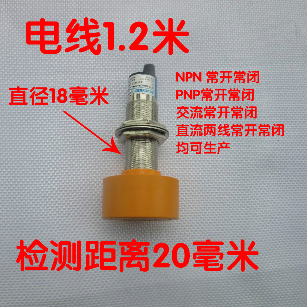 厂家直销 传感器 接近开关 SC18-3020A 三线NPN常开 检测距离20MM