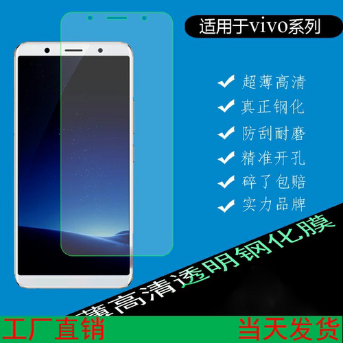 vivo半屏高清钢化膜精孔