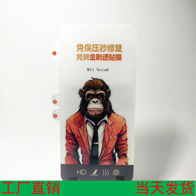 猩猩免烤液态菲林光固膜适用华为/VIVO/OPPO/荣耀系列手机光固曲面膜扫码找膜曲面手机店地摊贴膜