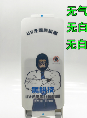 森动适用荣耀MAGIC6光固膜P60全屏固化 屏保华为MATE40保护贴小米12不翘边 FINDX7好贴 0.18厚度一加ACE3