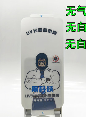森动适用荣耀MAGIC6光固膜P60全屏固化 屏保华为MATE40保护贴小米12不翘边 FINDX7好贴 0.18厚度一加ACE3