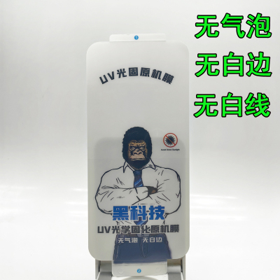 森动适用荣耀MAGIC6光固膜P60全屏固化 屏保华为MATE40保护贴小米12不翘边 FINDX7好贴 0.18厚度一加ACE3