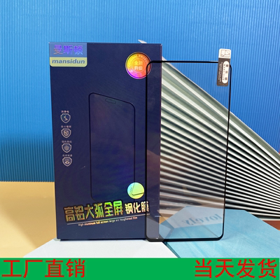 曼丝顿适用OPPO VIVO 小红米 苹果华为 荣耀全屏防摔钢化膜贴保高清大弧高铝抗静电一盒10张直面防爆防尘防摔