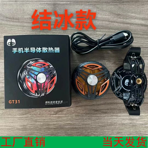 适用多种手机电镀散热器静音半导体制冷直播降温神器可调节背夹式