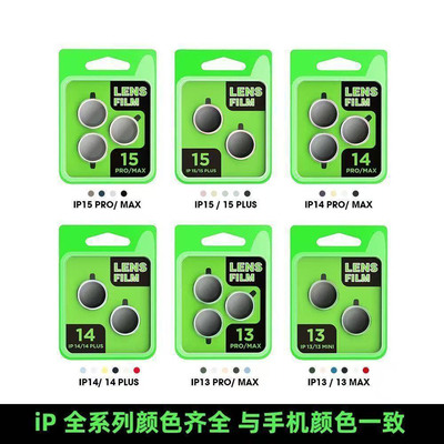 新怡康宁玻璃适用iPhone17promax镜头膜超高清16适用苹果14pro手机贴新款15plus摄像头全包保护13pro镜头圈