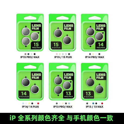 新怡康宁玻璃适用iPhone17promax镜头膜超高清16适用苹果14pro手机贴新款15plus摄像头全包保护13pro镜头圈