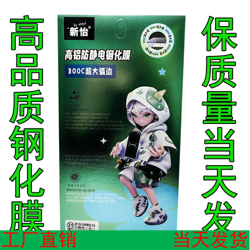 新怡适用红米苹果钢化膜华为全覆盖荣耀OPPOVIVO手机保护膜高铝三强防碎防爆全屏高清防刮补货静电1到147