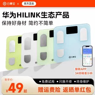 云康宝家用体重秤华为HiLink智能体脂秤宿舍女生减肥精准专用秤