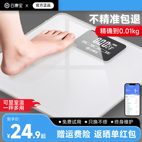 云康宝体脂秤充电/电池秤体重秤