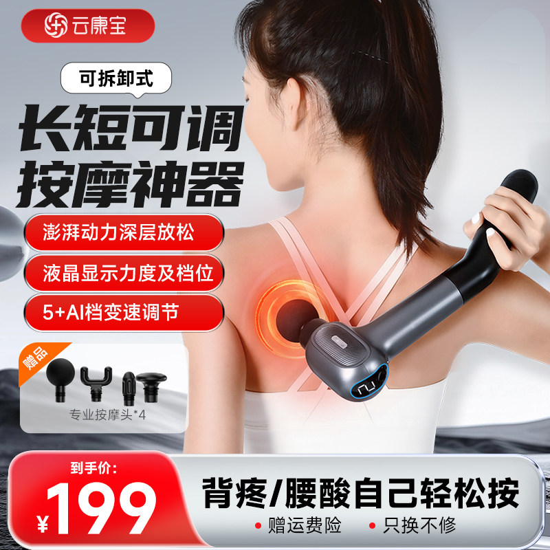云康宝筋膜枪肌肉按摩器女生男士专业级后背放松神器颈膜枪长手柄