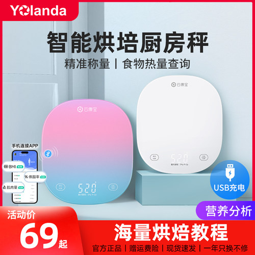 云康宝智能食物克重烘焙厨房秤