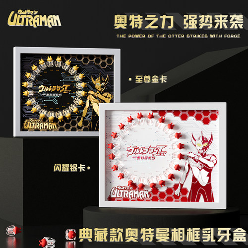 奥特曼牙齿收纳盒乳牙盒