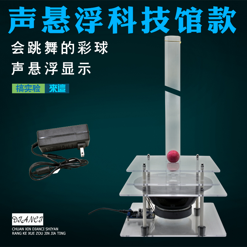 声悬浮科技馆科普展品探究仪器设备声音看得见声波的能量教学设备