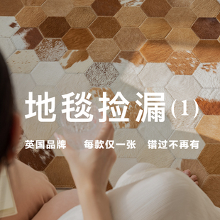kokorug地毯孤品特价 客厅卧室牛皮拼接真皮马毛地垫样品清仓打折