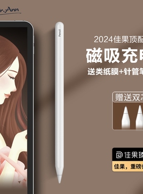 2024新款适用苹果iPad专用防误触电容笔磁吸充电iPad9代mini6pro11绘画6手写笔air5佳果apple pencil二代一