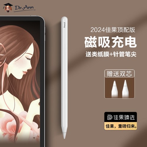 佳果ipad专用防误触11绘画电容笔