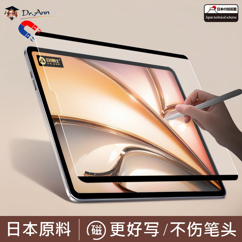 Dr.Ann磁吸类纸膜2025新款iPad Air7代iPad11代Pro11寸13寸平板可拆卸强磁纳米吸附贴膜静音防滑iPad9代Air5