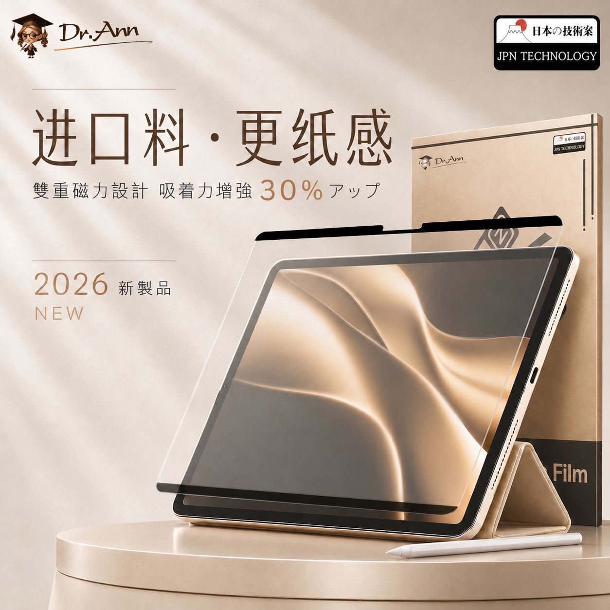 Dr.Ann磁吸类纸膜2026新款iPad Air8代iPad11代Pro11寸13寸平板可拆卸强磁纳米吸附贴膜静音防滑iPad9代Air5