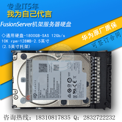 通用硬盘 2.5寸 1.8T 10K 128MB 12GB/S SAS 包邮 3年