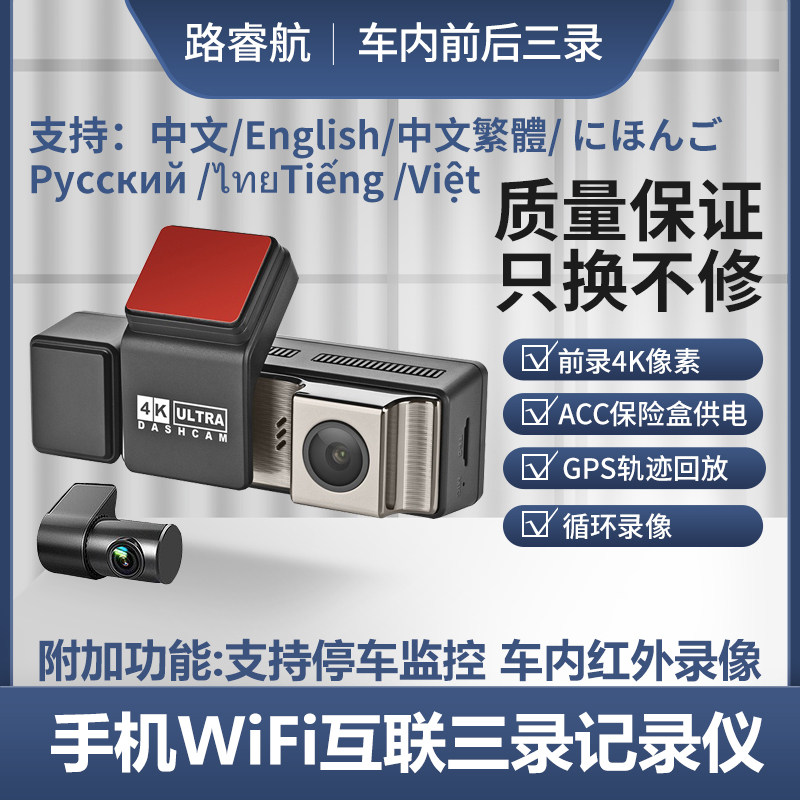 4K手机WiFi互联前后三录停车监控车内红外摄像头高清行车记录仪24