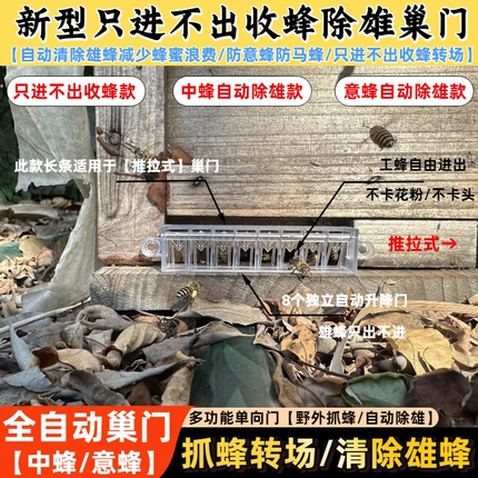 中锋蜜蜂箱收蜂器单向门抓收蜂工具自动清除雄蜂只进不出中锋巢门
