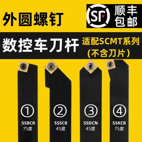 数控式45外刀刀SKR/CD杆