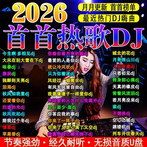 重低音J载盘0新款抖流中d
