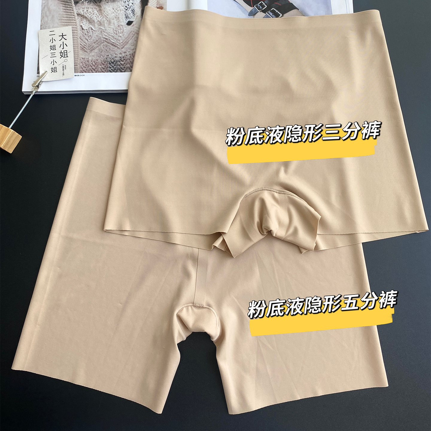 粉底液隐形三分五分安全内裤