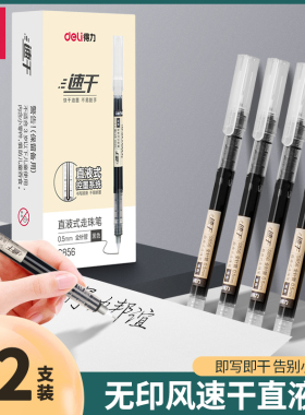 得力速干直液式全针管黑色中性笔0.5mm简约学生用商务签字水性笔