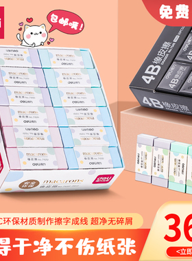 得力橡皮擦71051学生用马卡龙色柔软橡皮7545黑色4B素描铅笔擦