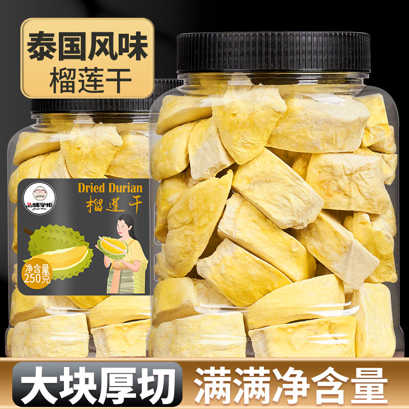 品铺掌柜冻干新鲜榴莲干泰国风味金枕头猫山王榴莲脆块水果干零食