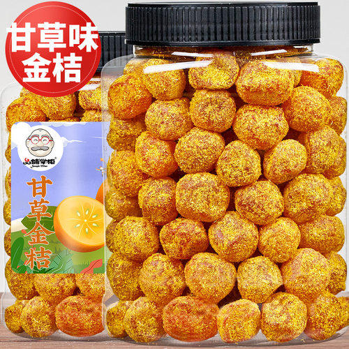 品铺掌柜甘草金桔罐装砂糖小金桔橘干蜜饯果脯零食水果干休闲小吃
