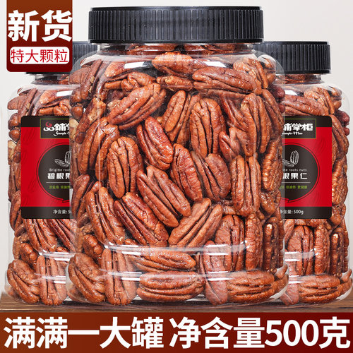 罐装500g长寿品铺掌柜碧根果仁