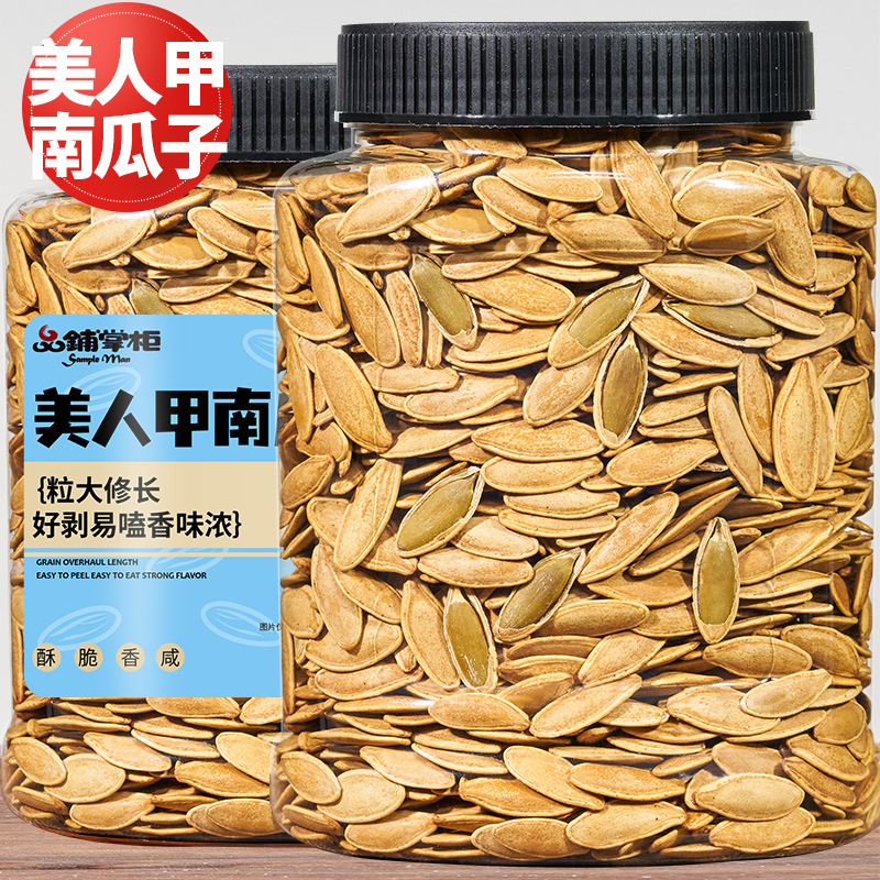新货品铺掌柜南瓜子美人甲