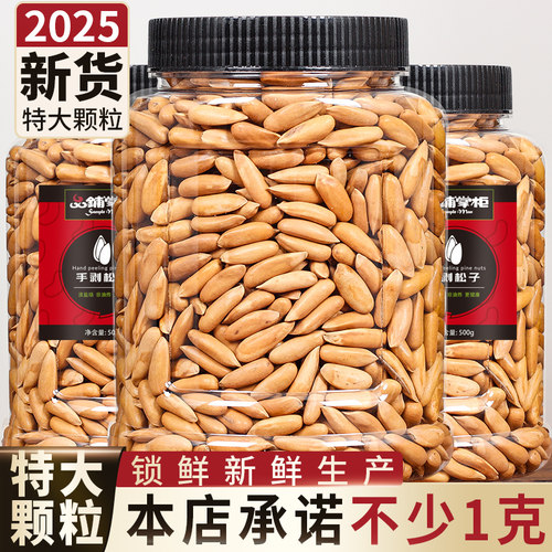 特大巴西松子手剥新货阿富汗坚果