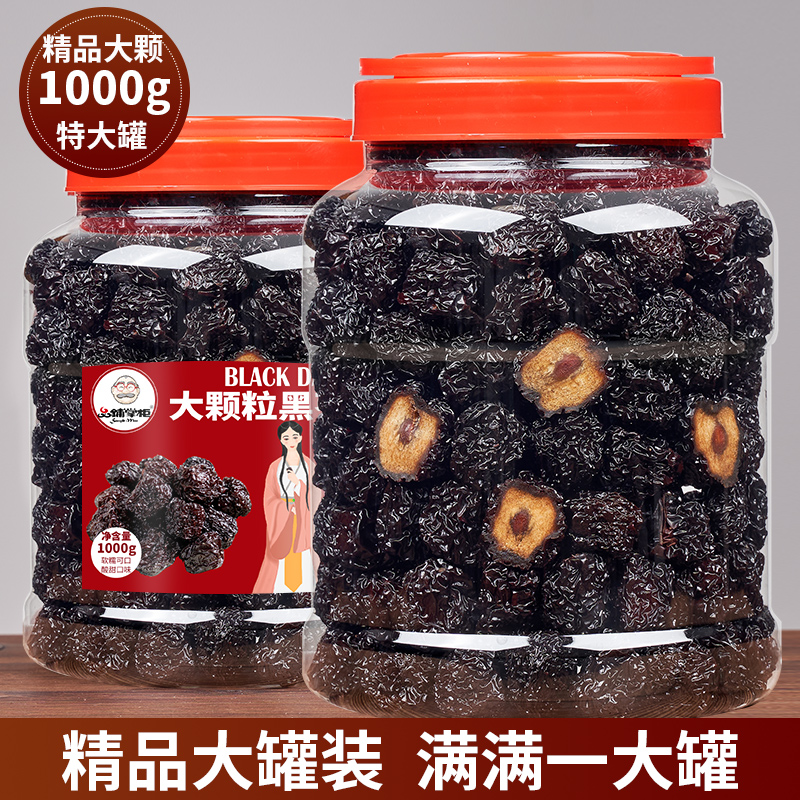 1000g罐装黑枣品铺掌柜