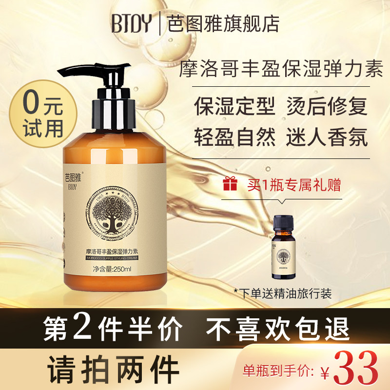 芭图雅弹力女素卷发保湿护卷定型防毛躁修复造型弹力素精华啫喱膏